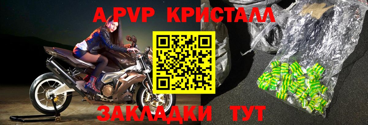 A-PVP крисы CK  Вход с VPN  Alpha PVP  купить наркотик  APVP Соль  Чебаркуль  Alpha-PVP СК КРИС 
