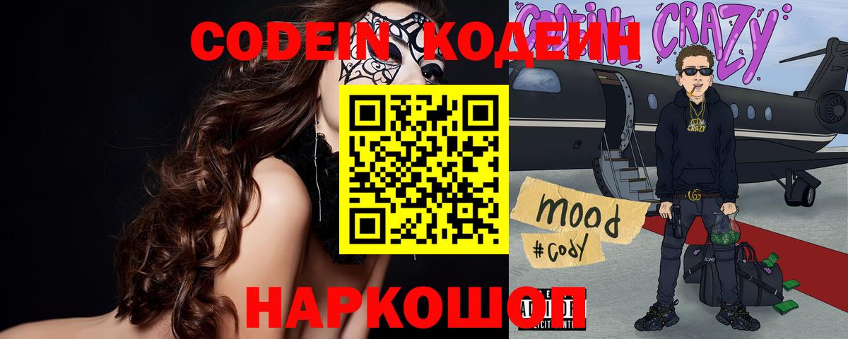 Чебаркуль  Codein напиток Lean (лин)  Вход с VPN  Кодеин напиток Lean (лин) 