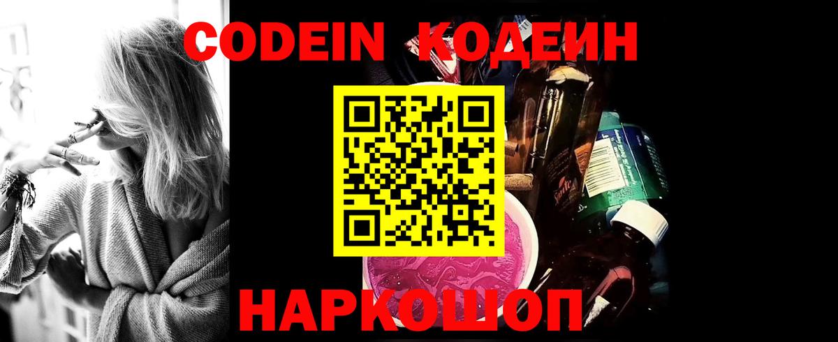 Кодеиновый сироп Lean напиток Lean (лин) Чебаркуль
