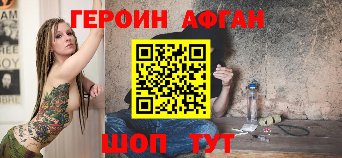 ГЕРОИН афганец  Вход с VPN  Чебаркуль 