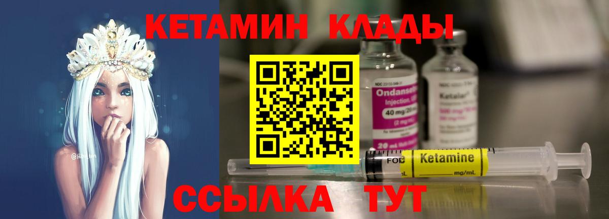 Кетамин ketamine Чебаркуль