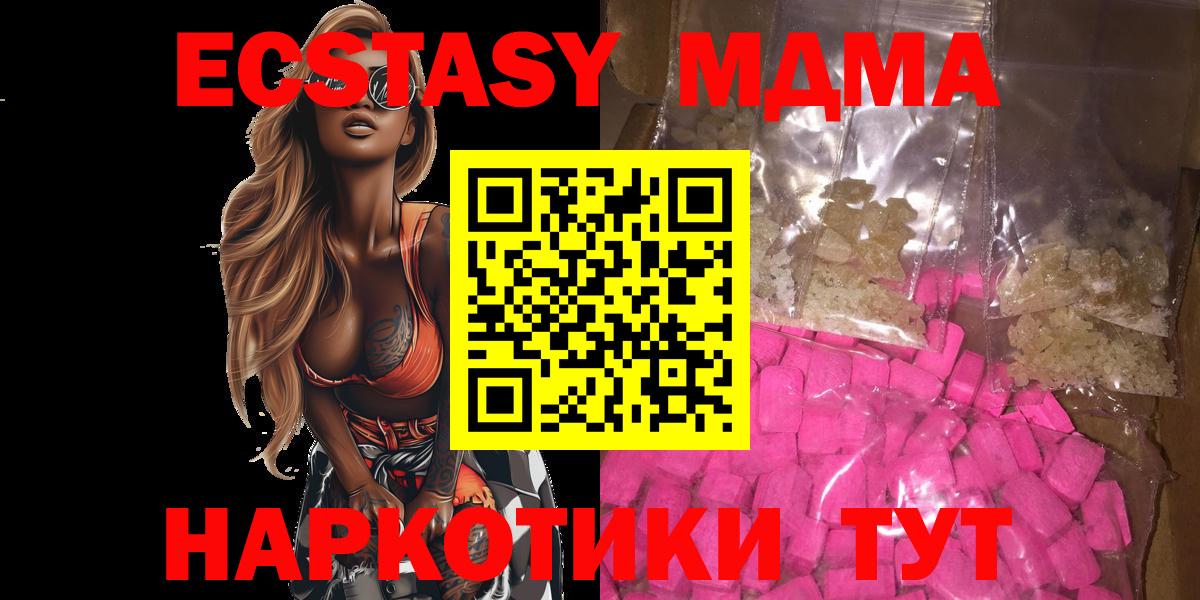 МДМА кристаллы  Вход с VPN  MDMA crystal  Чебаркуль 