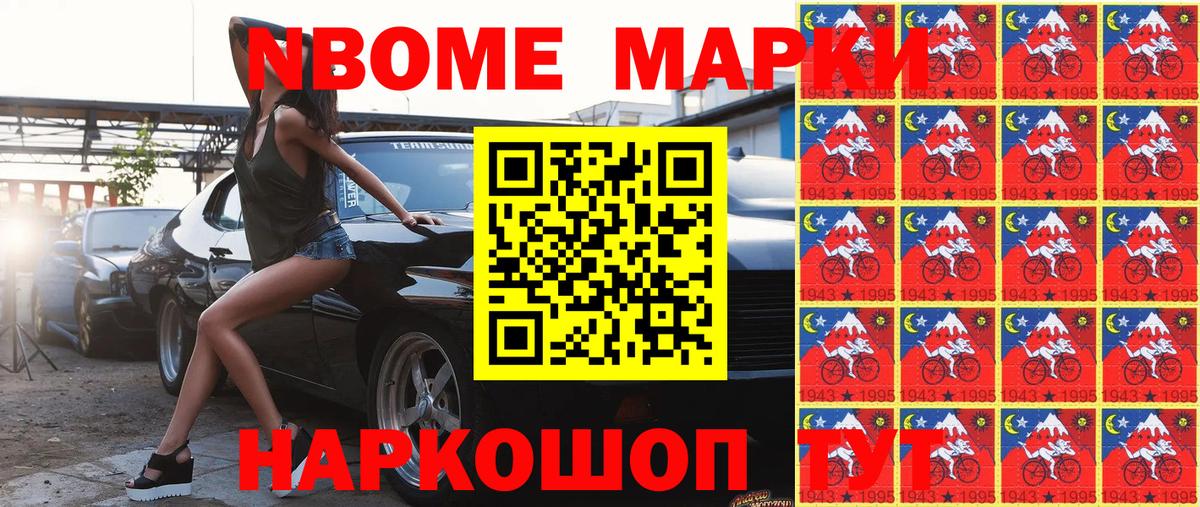 Чебаркуль  Марки N-bome 1500мкг  Марки N-bome 1500мкг  Вход с VPN 
